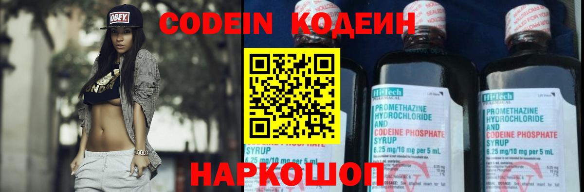 Кодеиновый сироп Lean напиток Lean (лин)  Вход с VPN  Выборг 