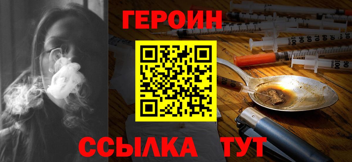 ГЕРОИН  ГЕРОИН VHQ  Вход с VPN  Выборг 